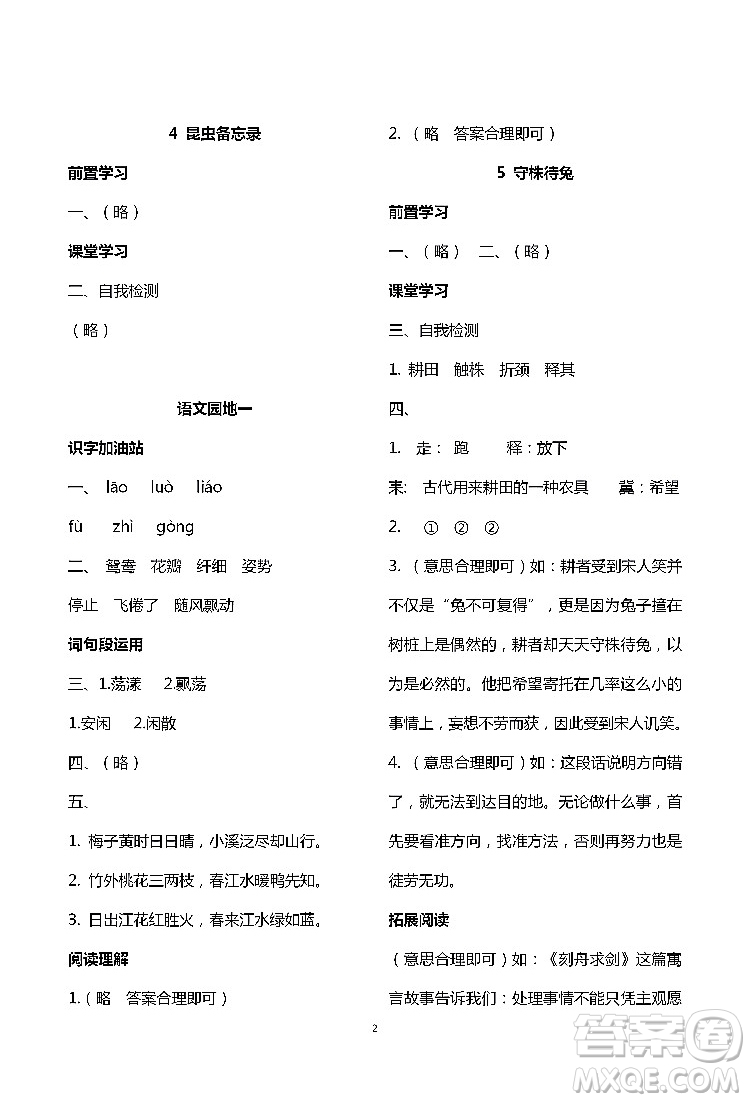 2019年知識(shí)與能力訓(xùn)練三年級(jí)語(yǔ)文下冊(cè)人教版答案