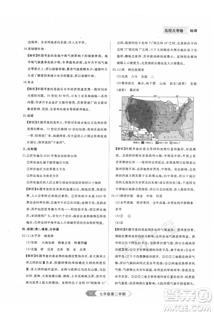 延邊大學(xué)出版社2022名校大考卷地理七年級(jí)下冊(cè)人教版大連專(zhuān)版答案