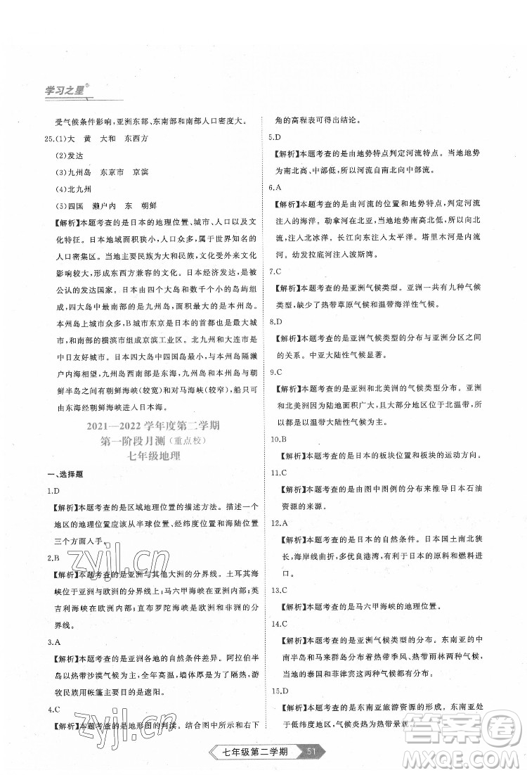 延邊大學(xué)出版社2022名校大考卷地理七年級(jí)下冊(cè)人教版大連專(zhuān)版答案