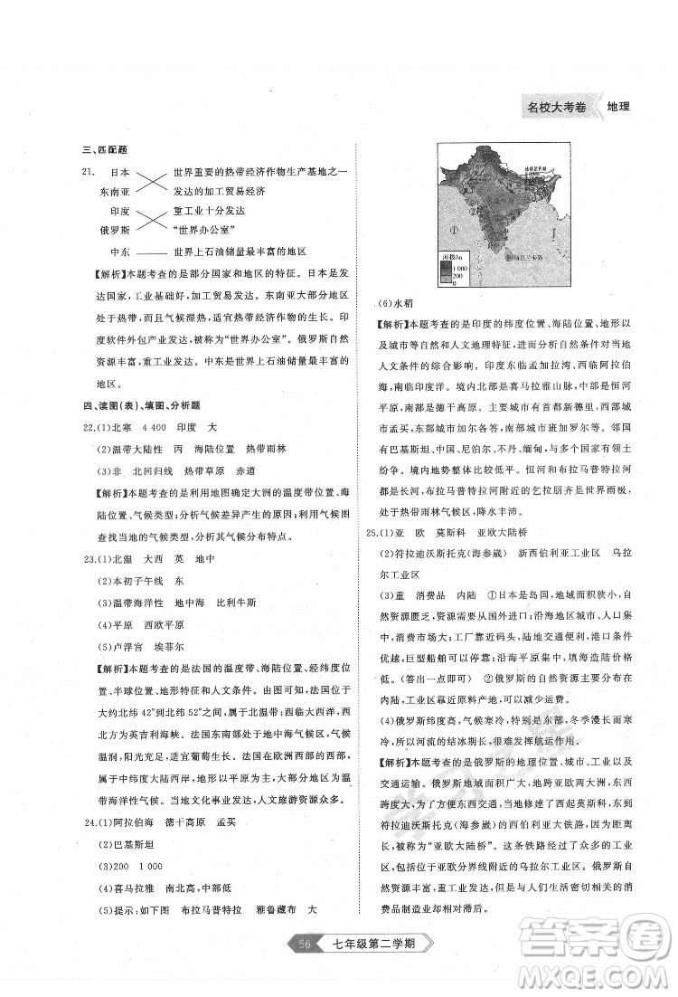 延邊大學(xué)出版社2022名校大考卷地理七年級(jí)下冊(cè)人教版大連專(zhuān)版答案