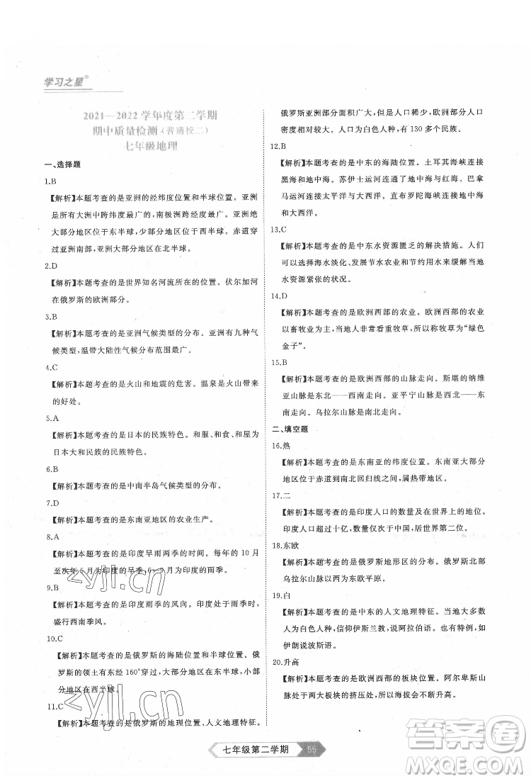 延邊大學(xué)出版社2022名校大考卷地理七年級(jí)下冊(cè)人教版大連專(zhuān)版答案