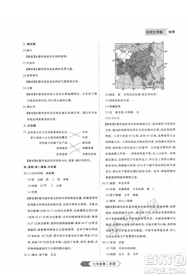 延邊大學(xué)出版社2022名校大考卷地理七年級(jí)下冊(cè)人教版大連專(zhuān)版答案