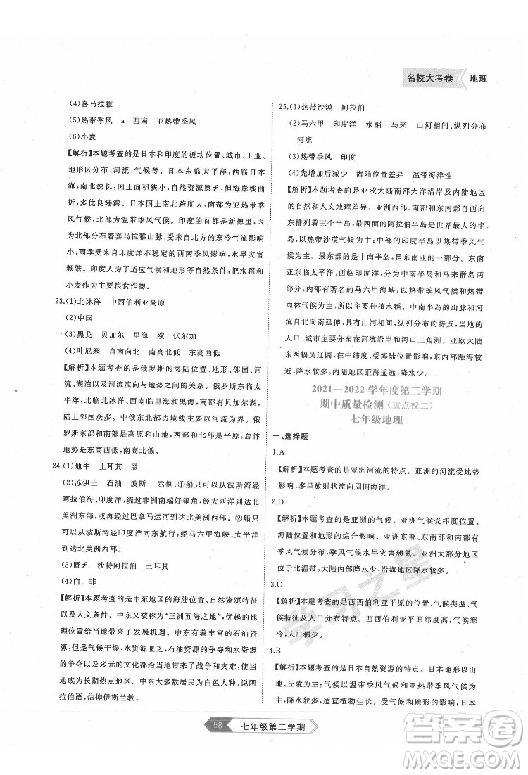 延邊大學(xué)出版社2022名校大考卷地理七年級(jí)下冊(cè)人教版大連專(zhuān)版答案