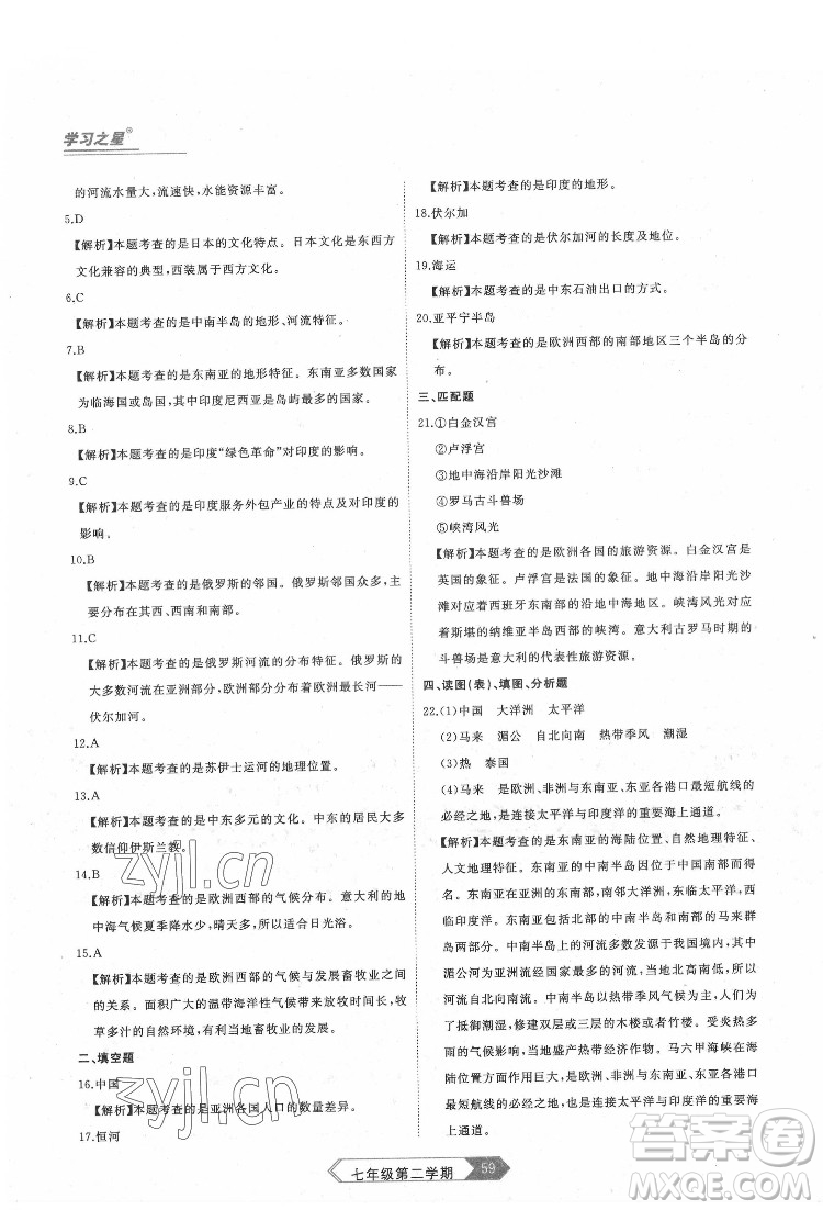 延邊大學(xué)出版社2022名校大考卷地理七年級(jí)下冊(cè)人教版大連專(zhuān)版答案