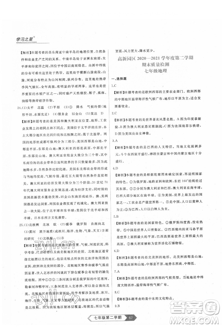 延邊大學(xué)出版社2022名校大考卷地理七年級(jí)下冊(cè)人教版大連專(zhuān)版答案