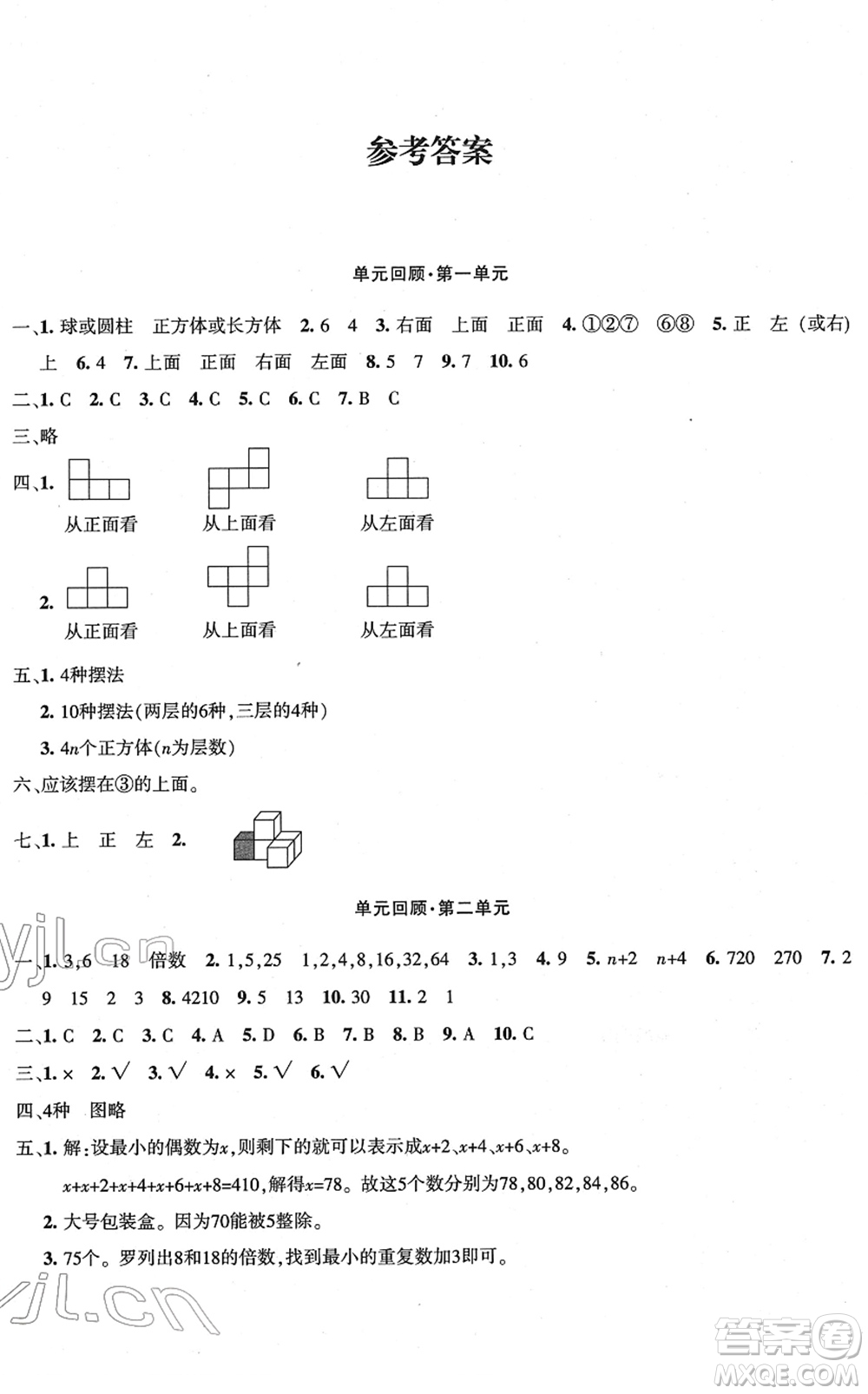 新疆青少年出版社2022優(yōu)學(xué)1+1評(píng)價(jià)與測(cè)試五年級(jí)數(shù)學(xué)下冊(cè)人教版答案