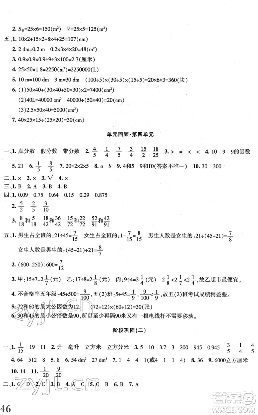 新疆青少年出版社2022優(yōu)學(xué)1+1評(píng)價(jià)與測(cè)試五年級(jí)數(shù)學(xué)下冊(cè)人教版答案