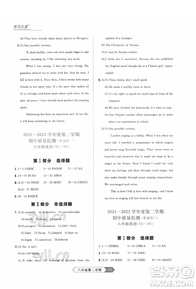 延邊大學(xué)出版社2022名校大考卷英語八年級下冊外研版大連專版答案