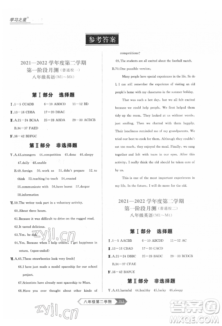 延邊大學(xué)出版社2022名校大考卷英語八年級下冊外研版大連專版答案