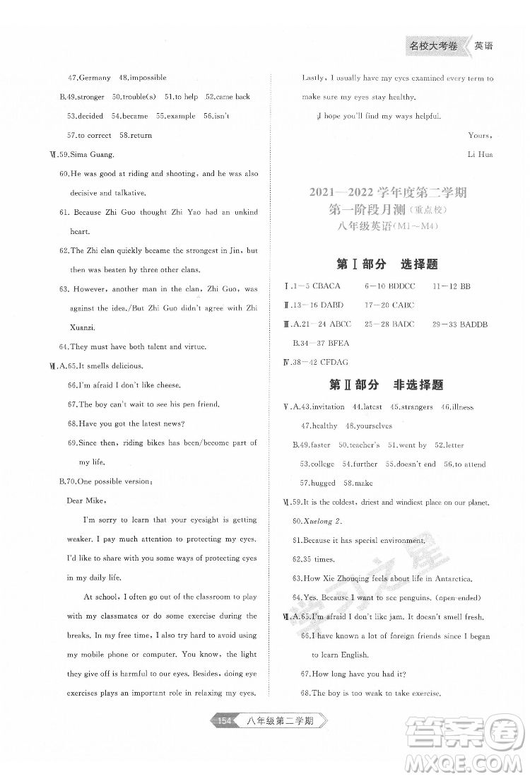 延邊大學(xué)出版社2022名校大考卷英語八年級下冊外研版大連專版答案