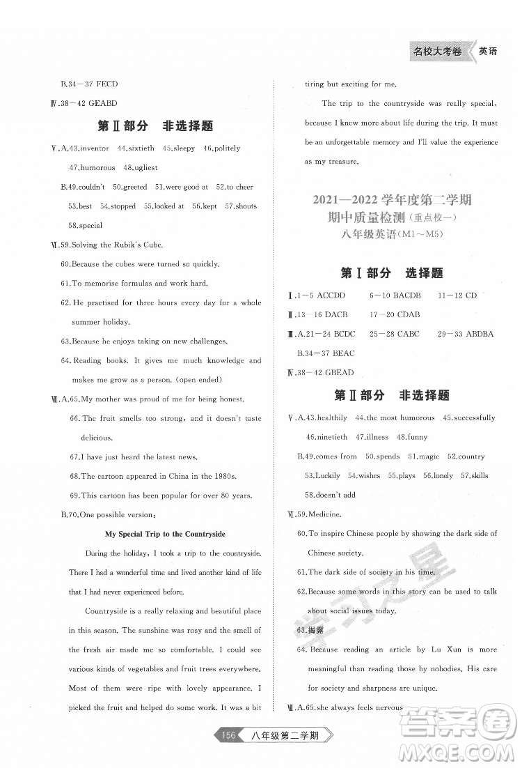 延邊大學(xué)出版社2022名校大考卷英語八年級下冊外研版大連專版答案