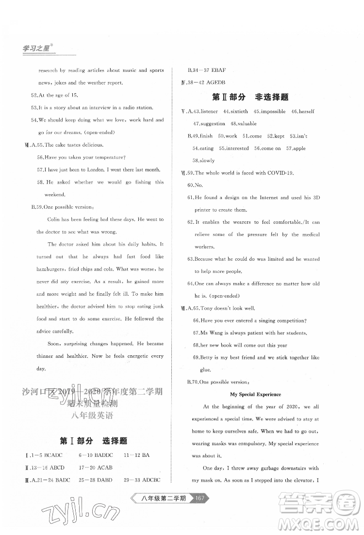 延邊大學(xué)出版社2022名校大考卷英語八年級下冊外研版大連專版答案