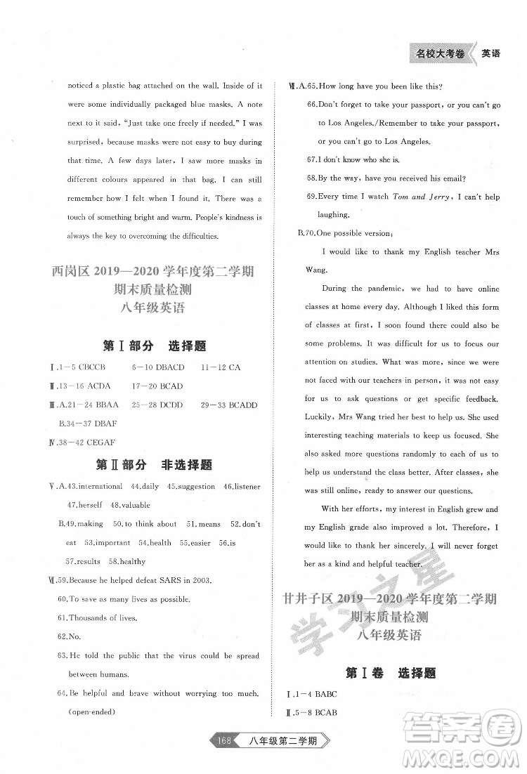 延邊大學(xué)出版社2022名校大考卷英語八年級下冊外研版大連專版答案