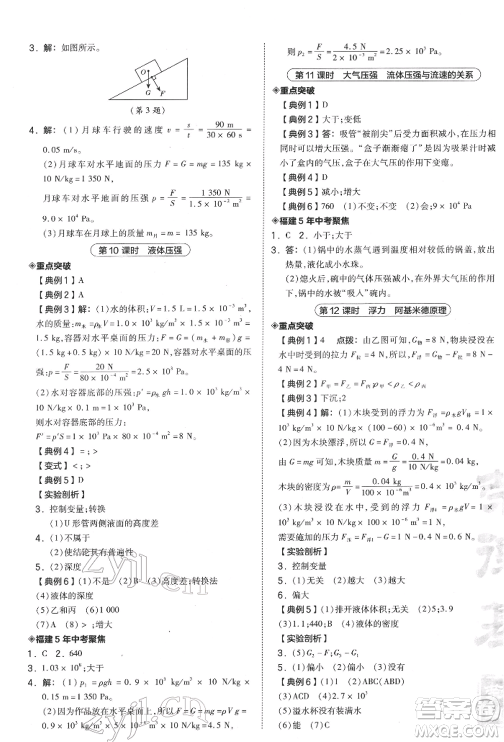 安徽教育出版社2022榮德基點撥中考物理通用版福建專版參考答案