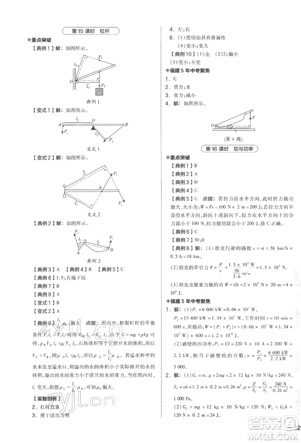 安徽教育出版社2022榮德基點撥中考物理通用版福建專版參考答案