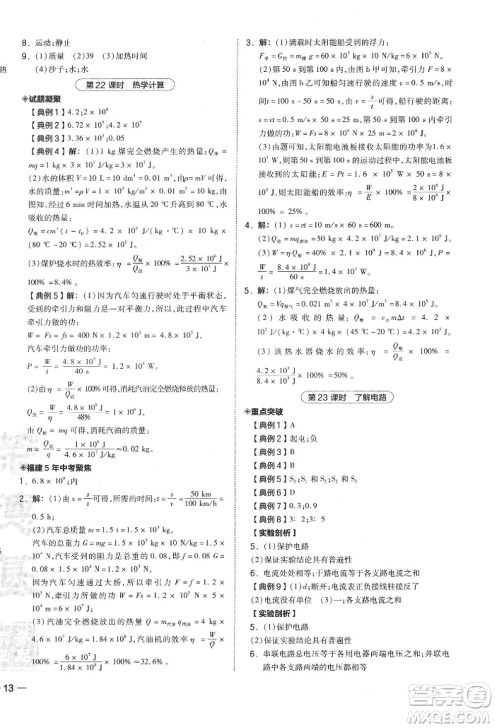 安徽教育出版社2022榮德基點撥中考物理通用版福建專版參考答案