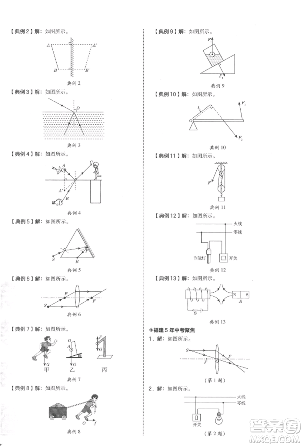 安徽教育出版社2022榮德基點撥中考物理通用版福建專版參考答案