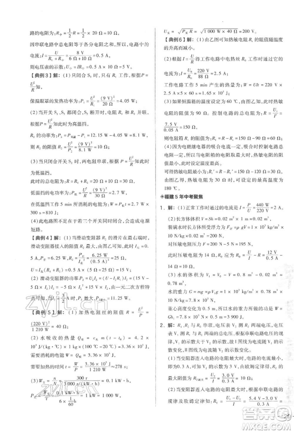 安徽教育出版社2022榮德基點撥中考物理通用版福建專版參考答案