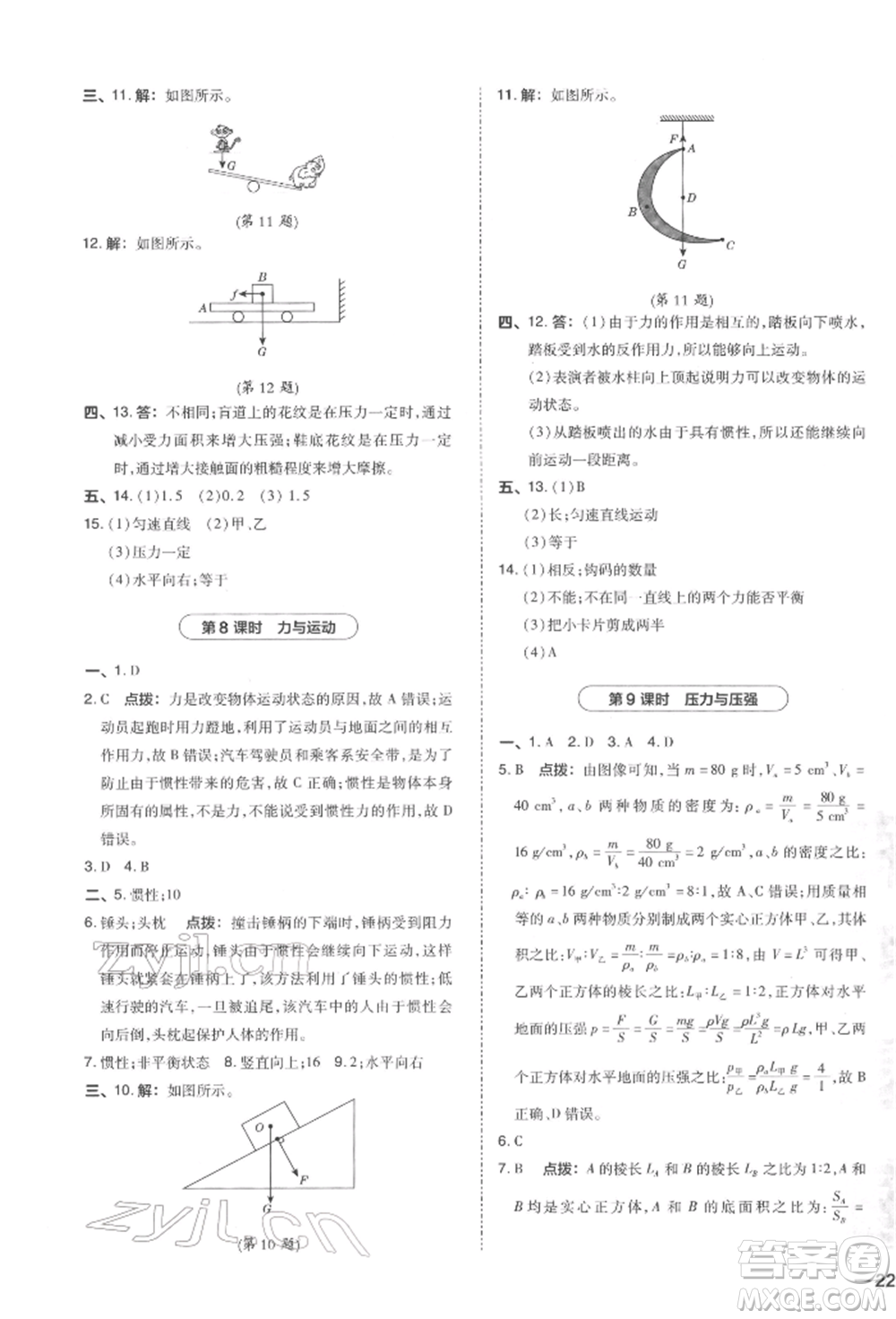 安徽教育出版社2022榮德基點撥中考物理通用版福建專版參考答案