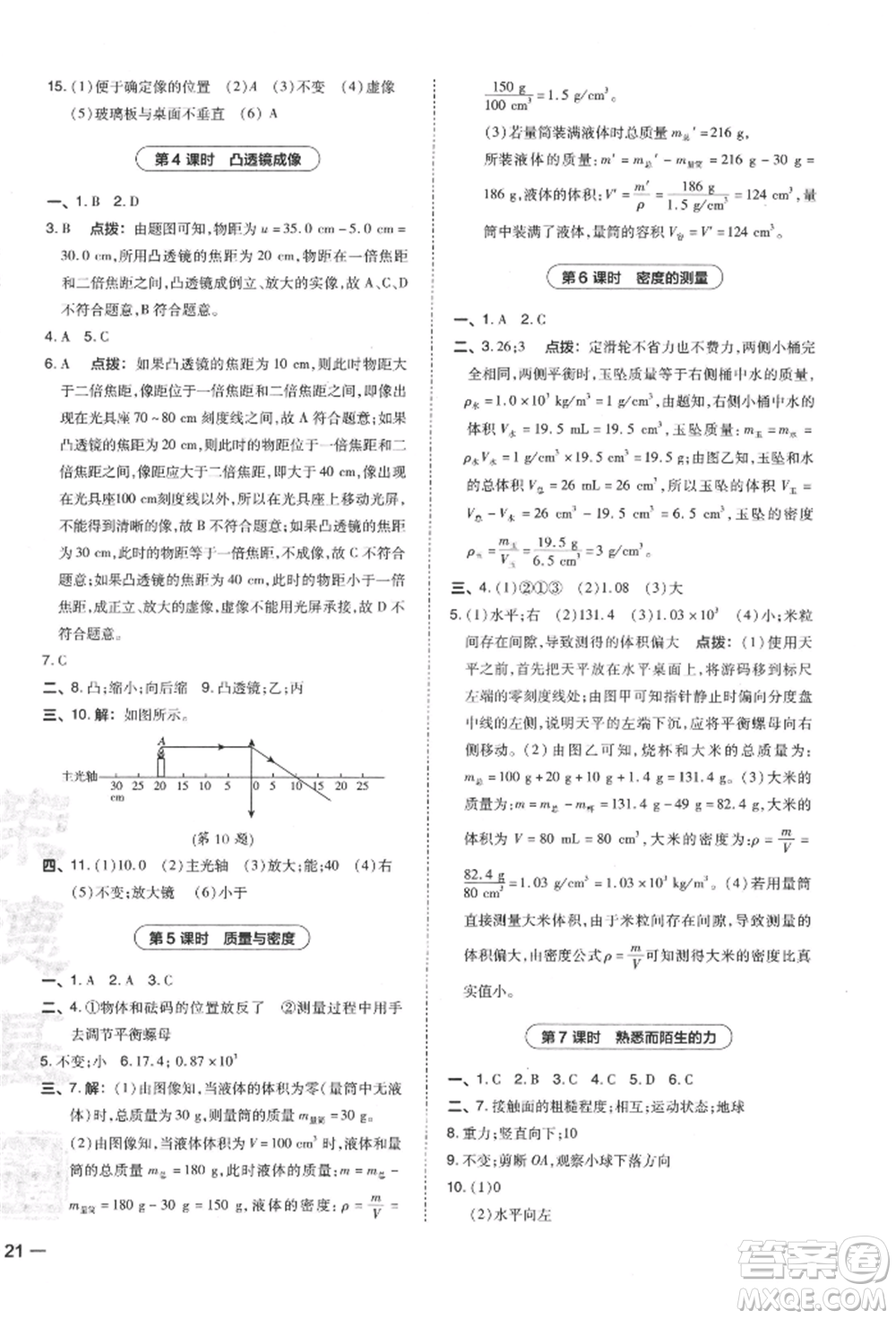 安徽教育出版社2022榮德基點撥中考物理通用版福建專版參考答案