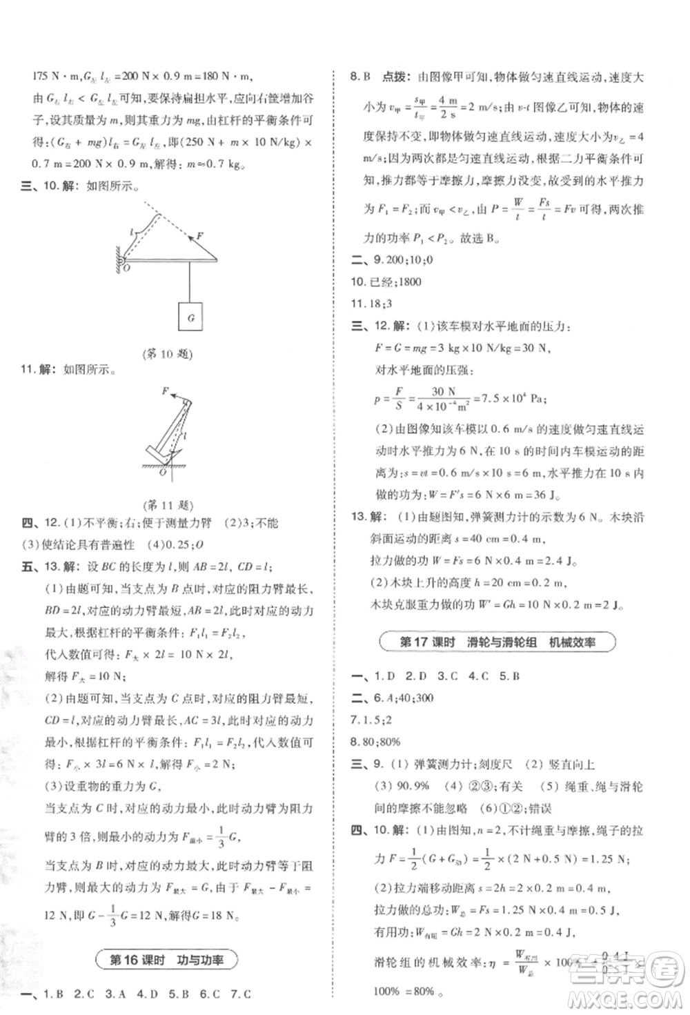 安徽教育出版社2022榮德基點撥中考物理通用版福建專版參考答案