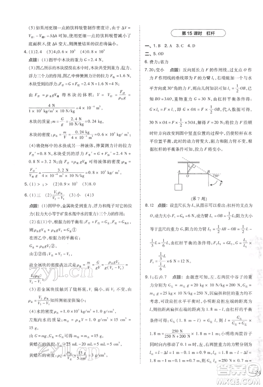 安徽教育出版社2022榮德基點撥中考物理通用版福建專版參考答案