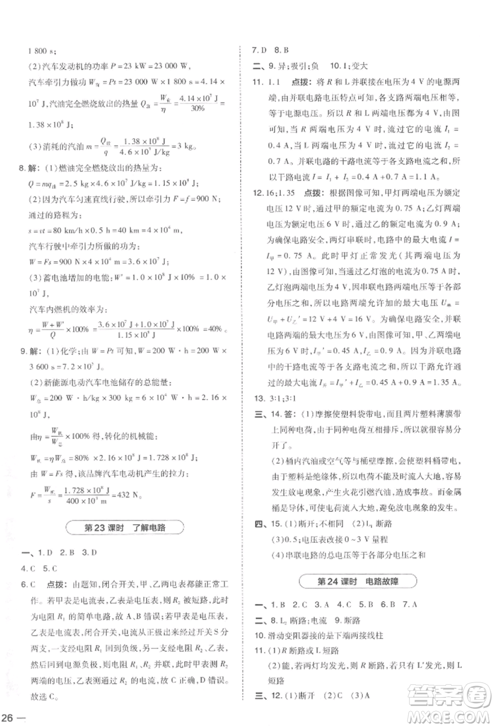 安徽教育出版社2022榮德基點撥中考物理通用版福建專版參考答案