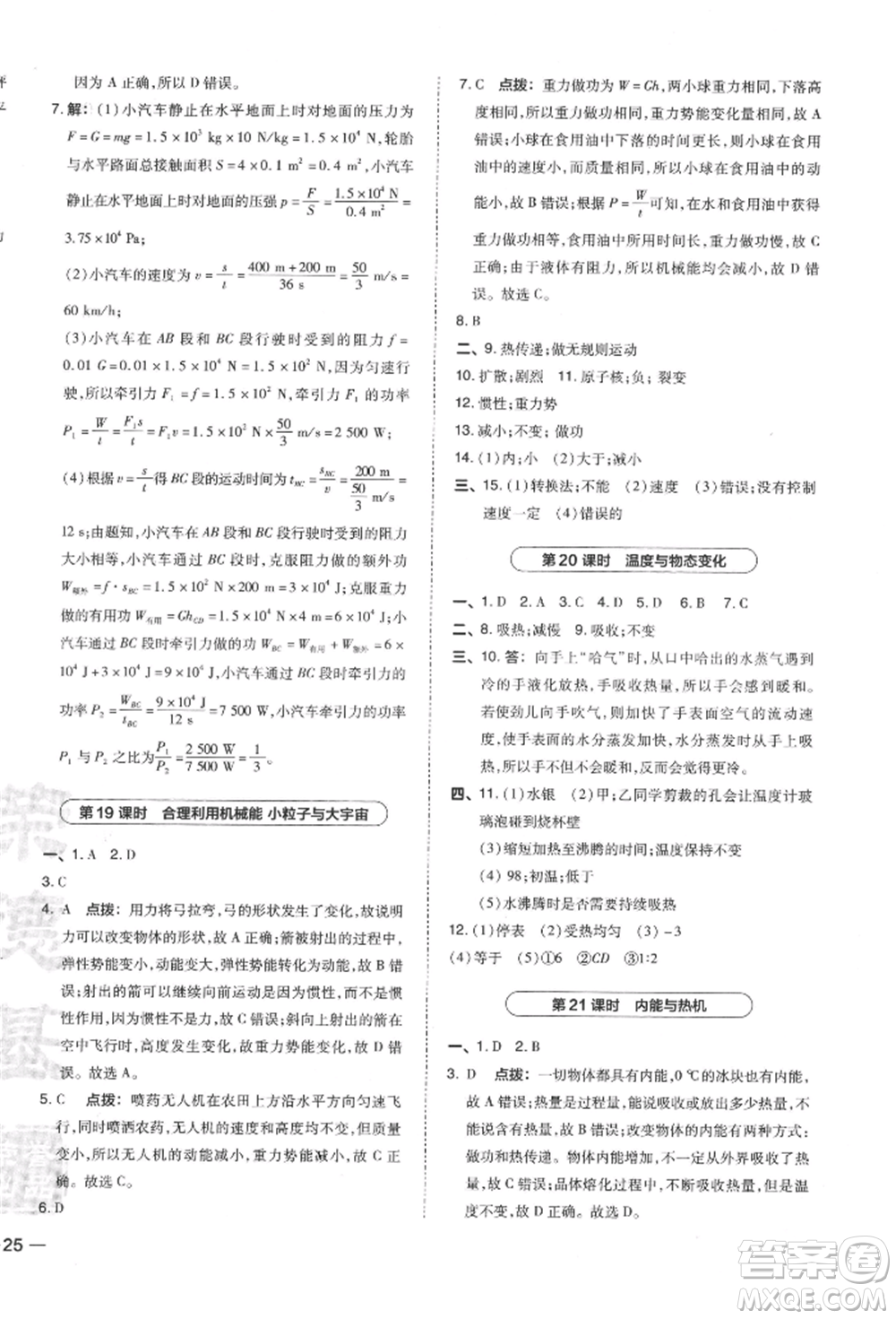 安徽教育出版社2022榮德基點撥中考物理通用版福建專版參考答案