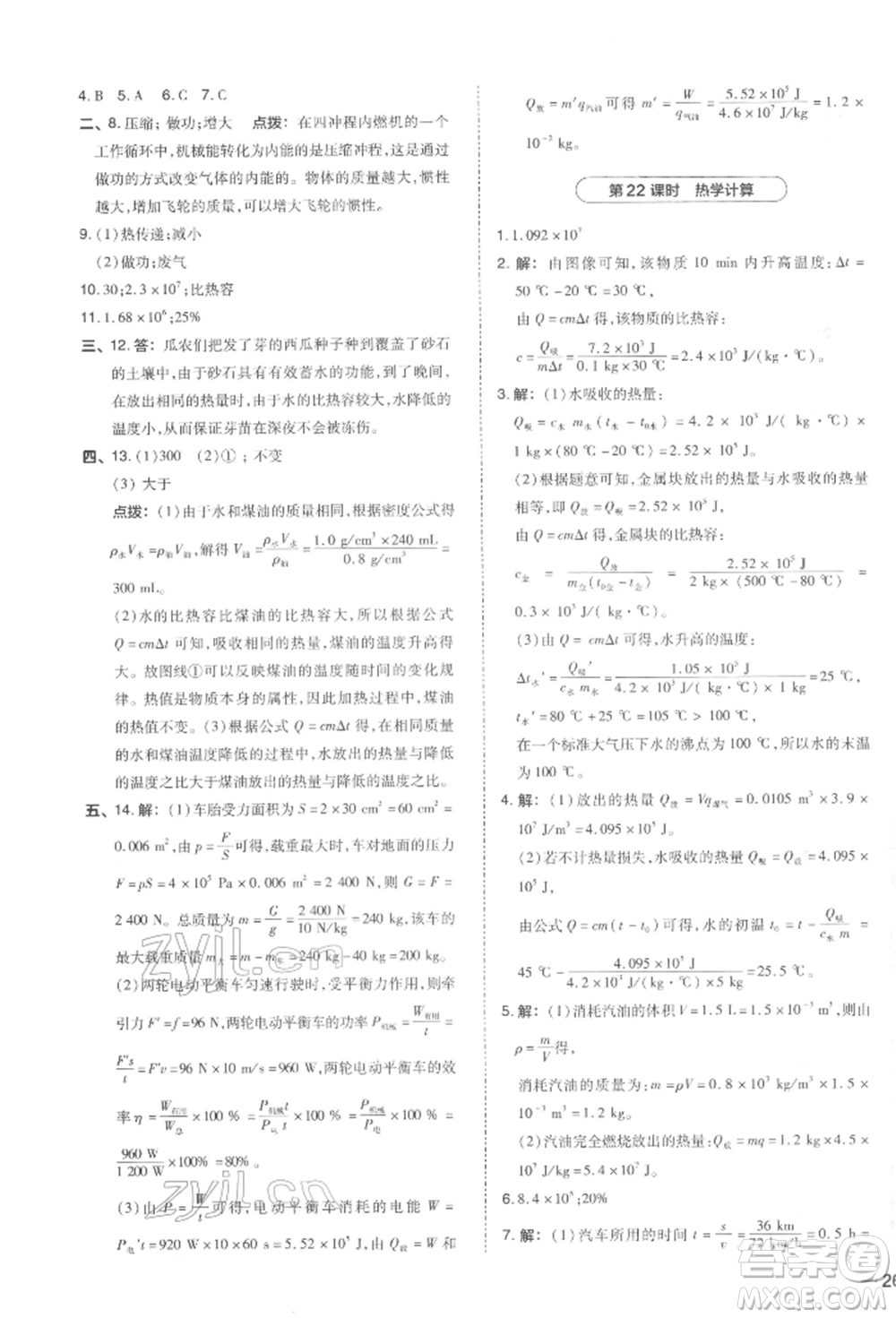 安徽教育出版社2022榮德基點撥中考物理通用版福建專版參考答案