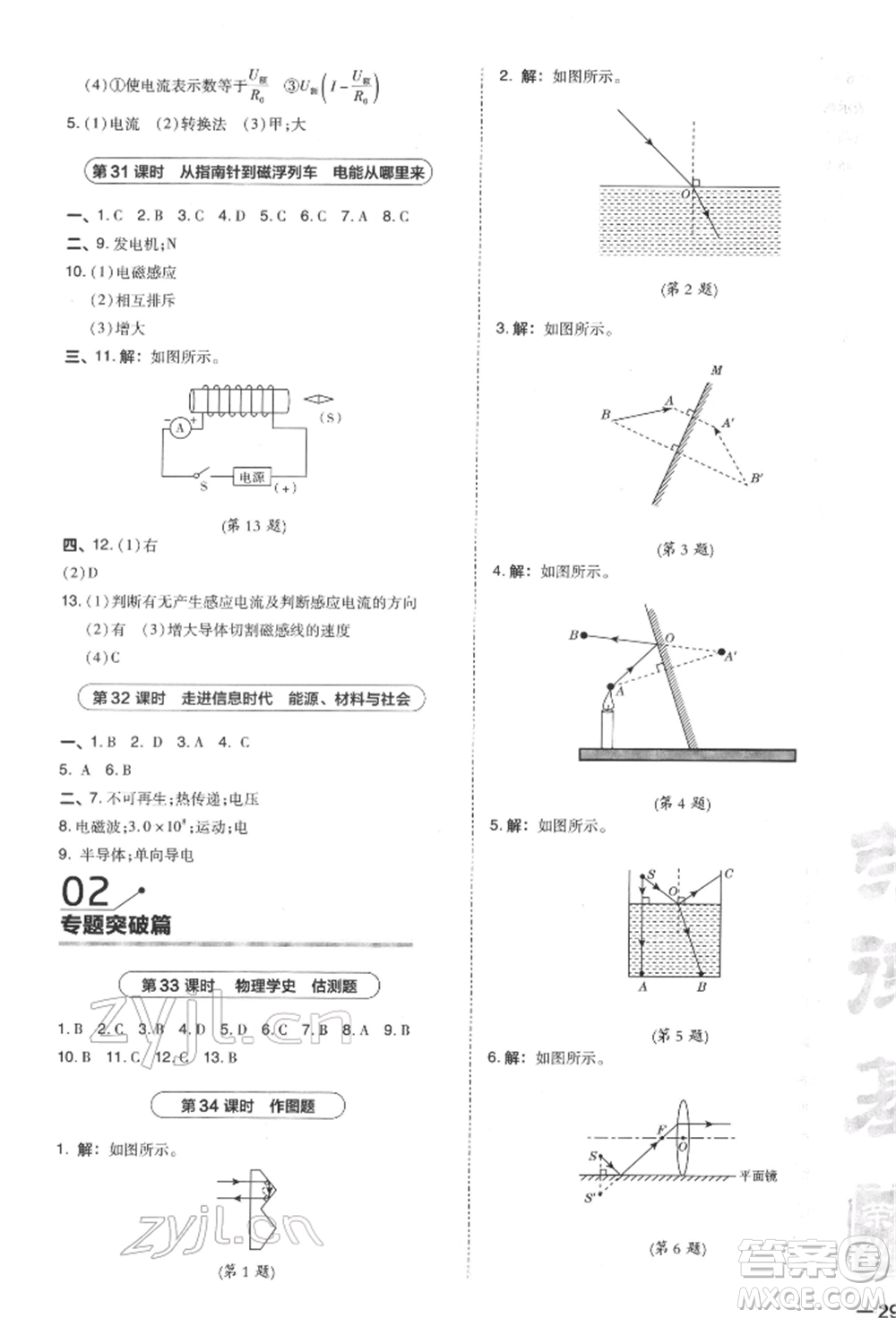 安徽教育出版社2022榮德基點撥中考物理通用版福建專版參考答案