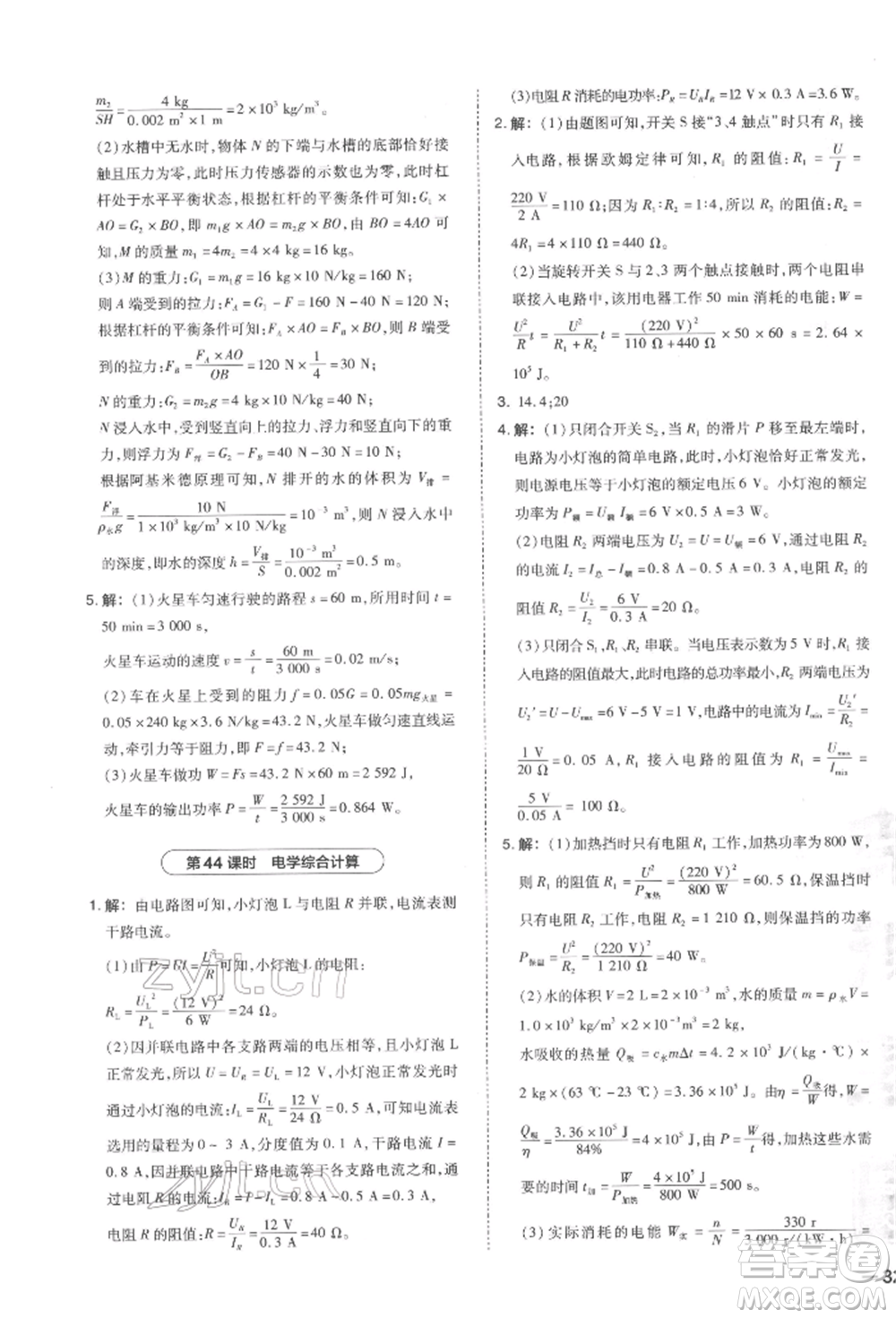 安徽教育出版社2022榮德基點撥中考物理通用版福建專版參考答案