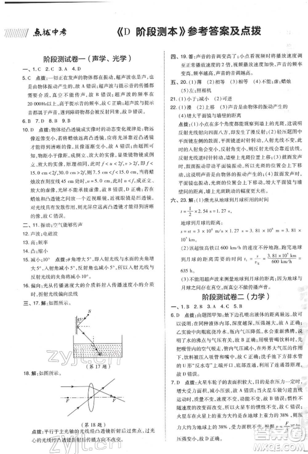 安徽教育出版社2022榮德基點撥中考物理通用版福建專版參考答案