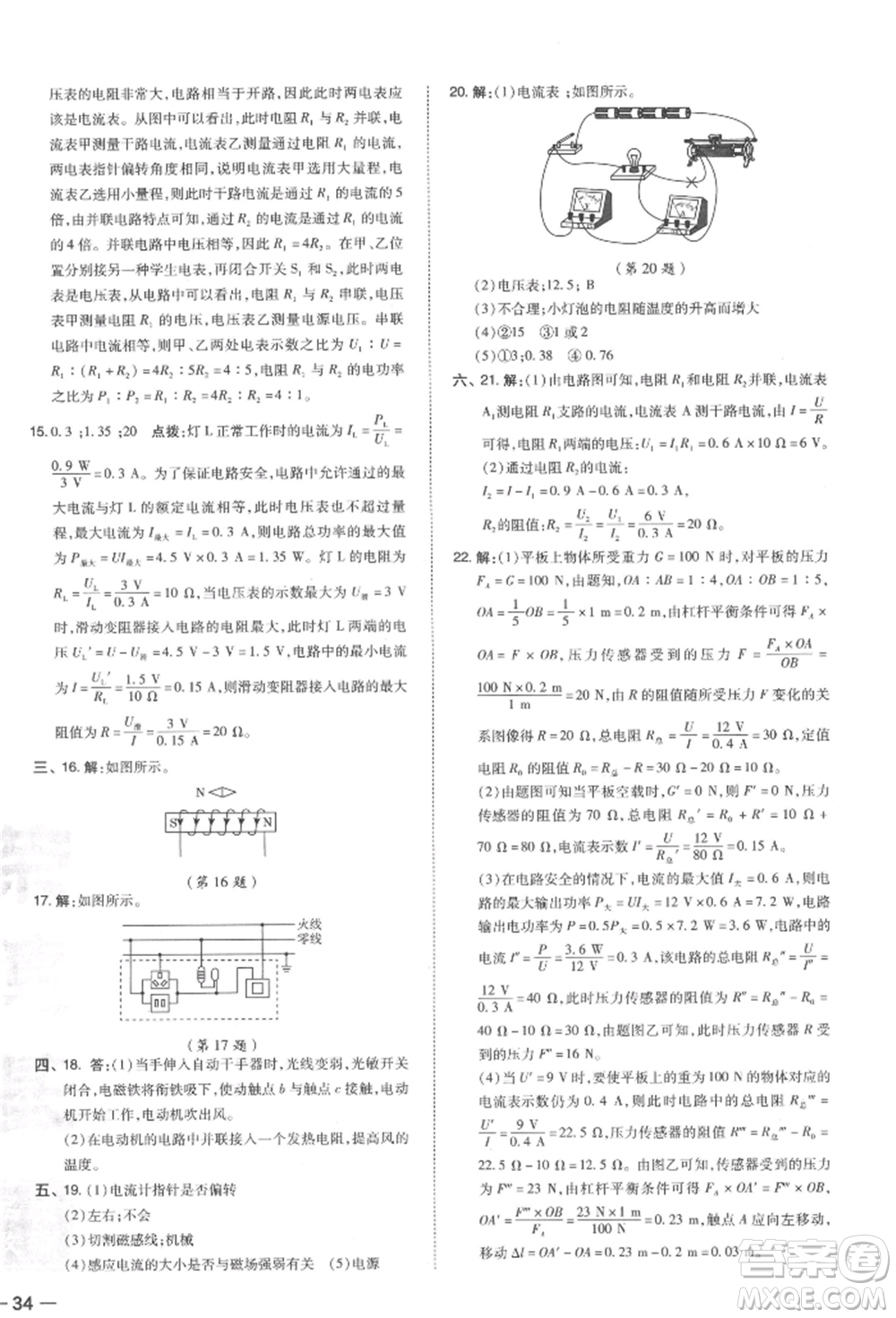 安徽教育出版社2022榮德基點撥中考物理通用版福建專版參考答案