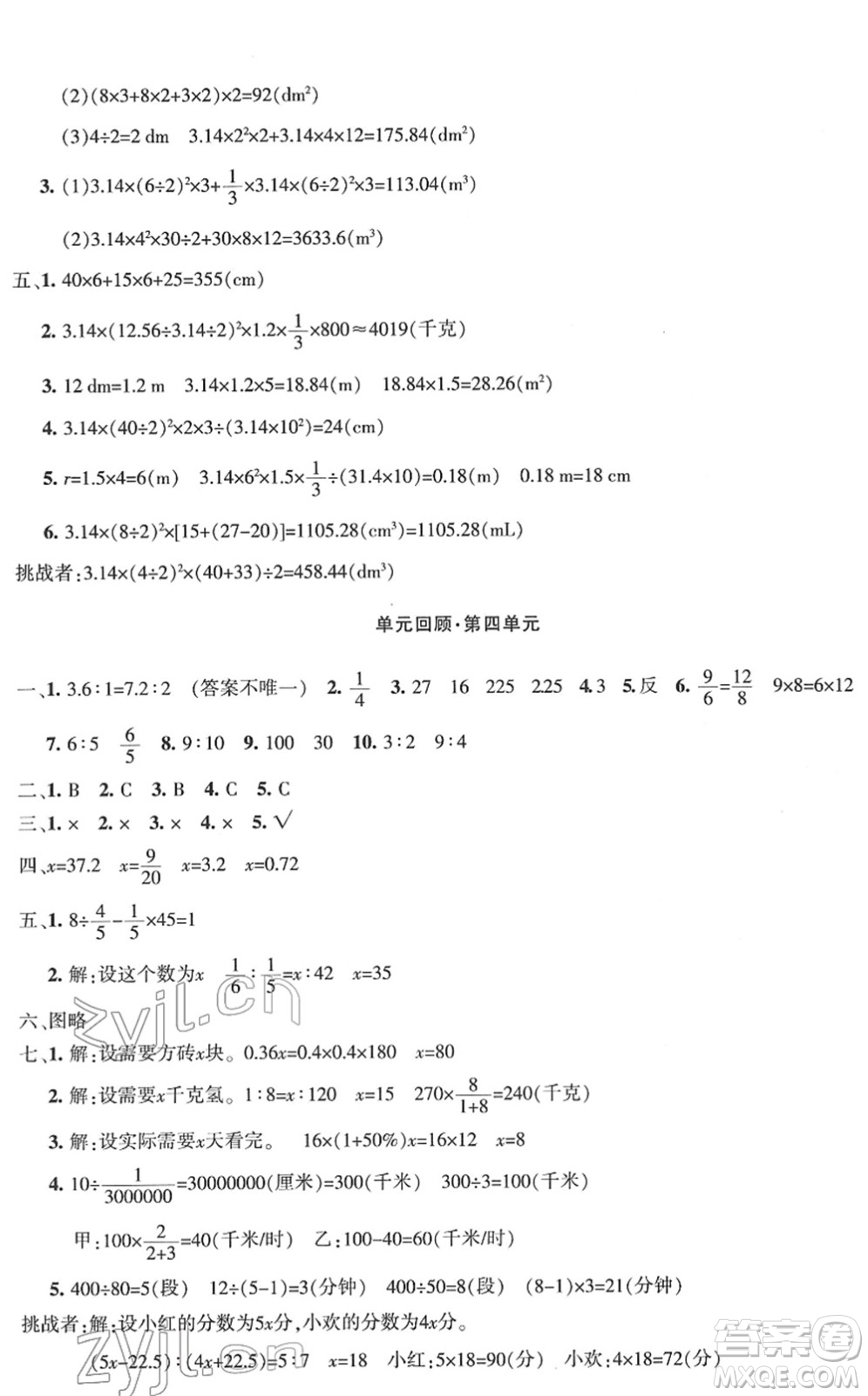 新疆青少年出版社2022優(yōu)學1+1評價與測試六年級數(shù)學下冊人教版答案