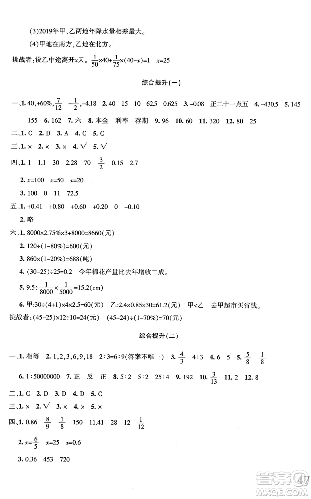 新疆青少年出版社2022優(yōu)學1+1評價與測試六年級數(shù)學下冊人教版答案