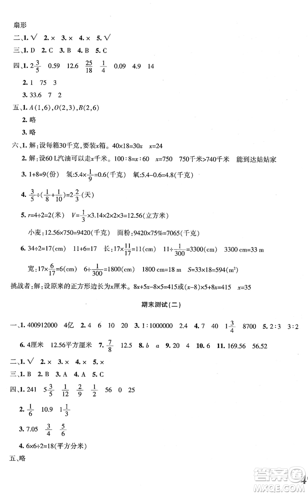 新疆青少年出版社2022優(yōu)學1+1評價與測試六年級數(shù)學下冊人教版答案