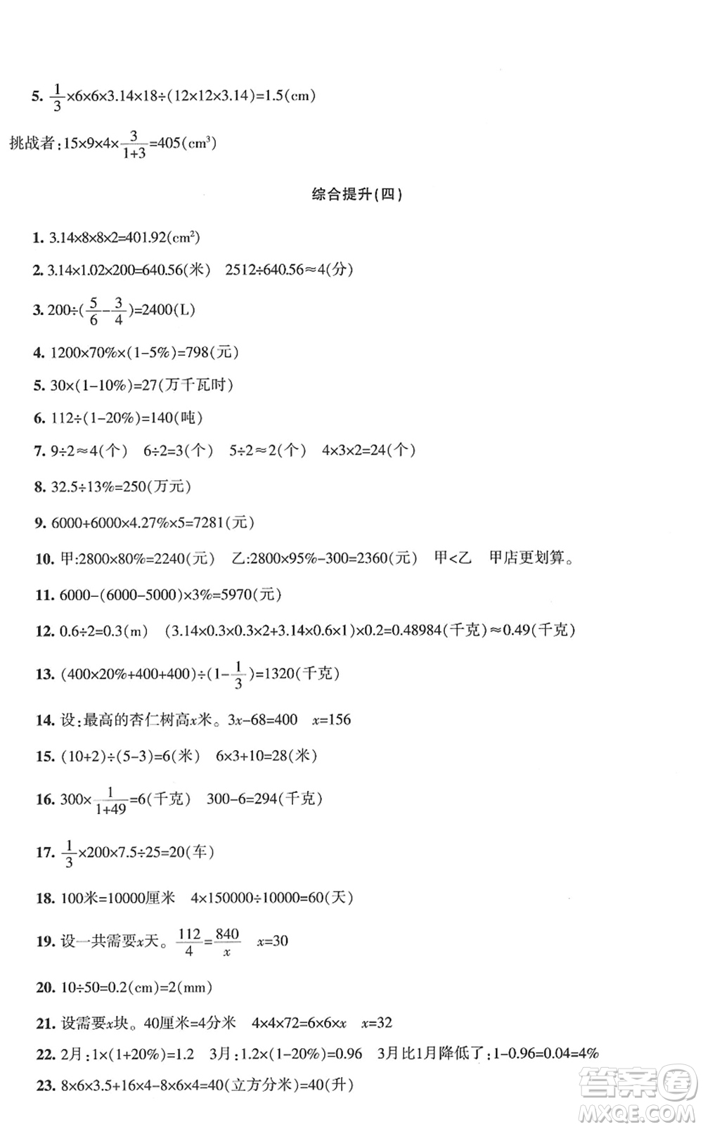 新疆青少年出版社2022優(yōu)學1+1評價與測試六年級數(shù)學下冊人教版答案