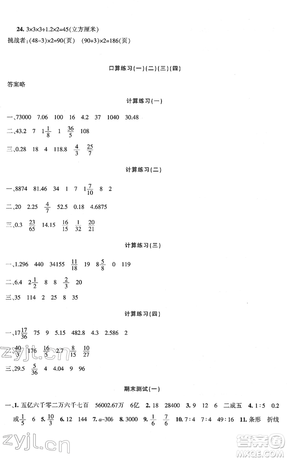 新疆青少年出版社2022優(yōu)學1+1評價與測試六年級數(shù)學下冊人教版答案