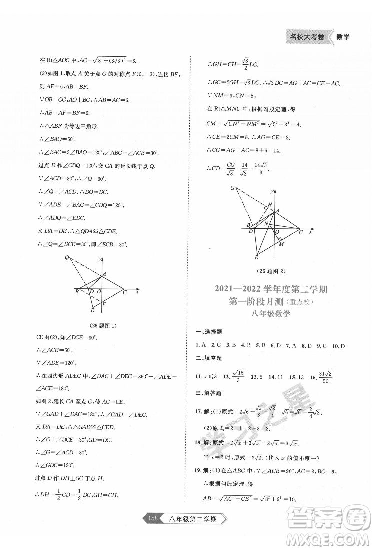 延邊大學(xué)出版社2022名校大考卷數(shù)學(xué)八年級(jí)下冊(cè)人教版大連專版答案