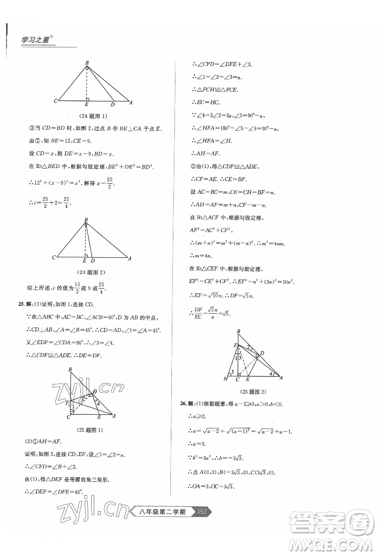 延邊大學(xué)出版社2022名校大考卷數(shù)學(xué)八年級(jí)下冊(cè)人教版大連專版答案