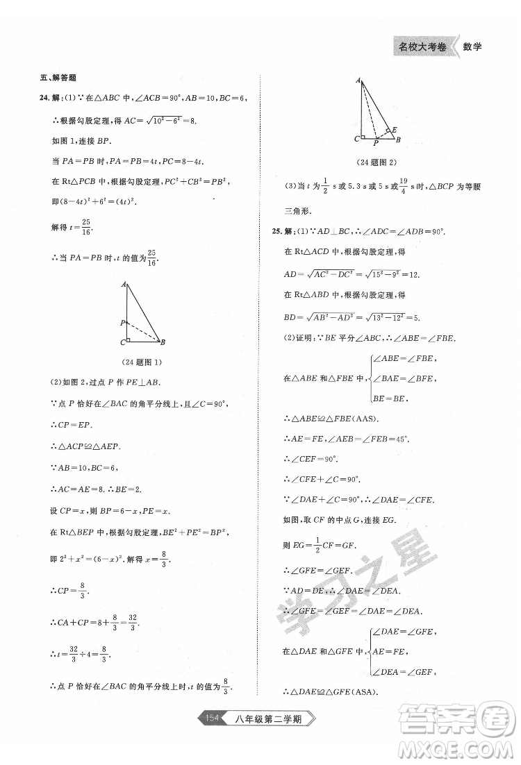 延邊大學(xué)出版社2022名校大考卷數(shù)學(xué)八年級(jí)下冊(cè)人教版大連專版答案