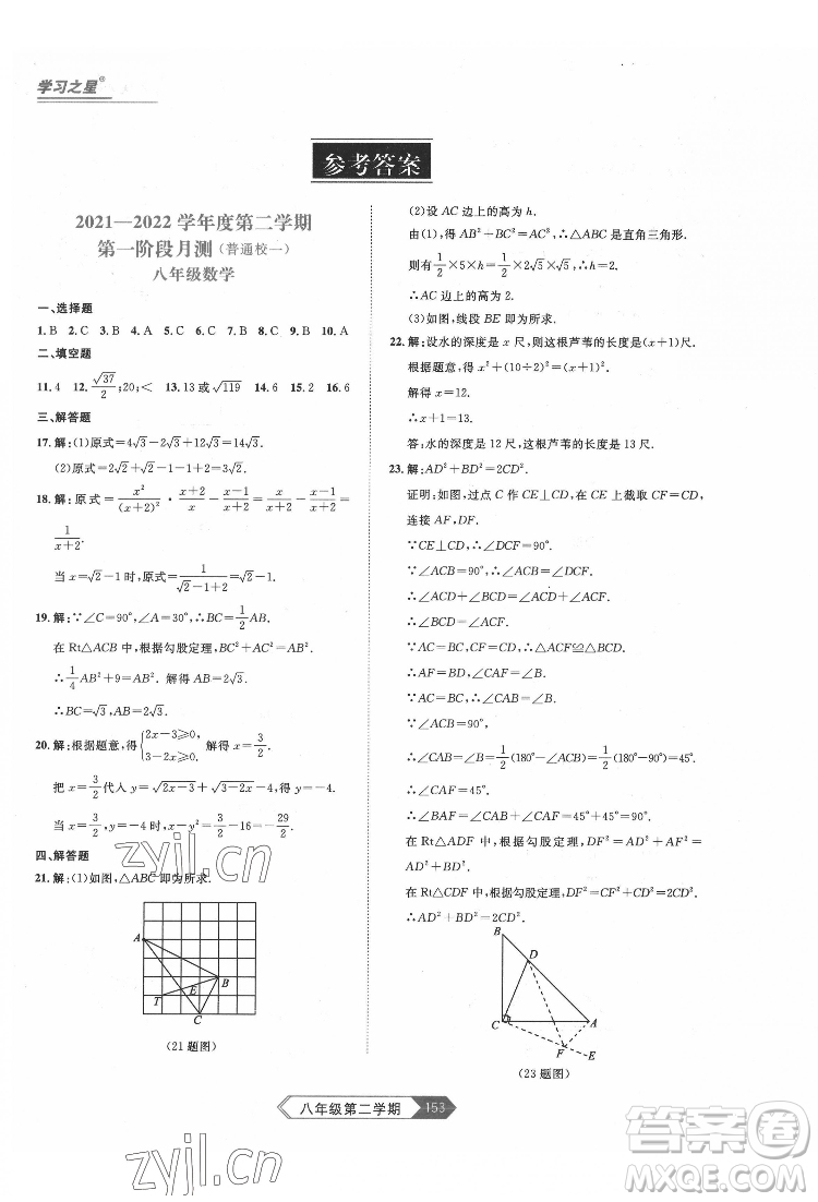 延邊大學(xué)出版社2022名校大考卷數(shù)學(xué)八年級(jí)下冊(cè)人教版大連專版答案