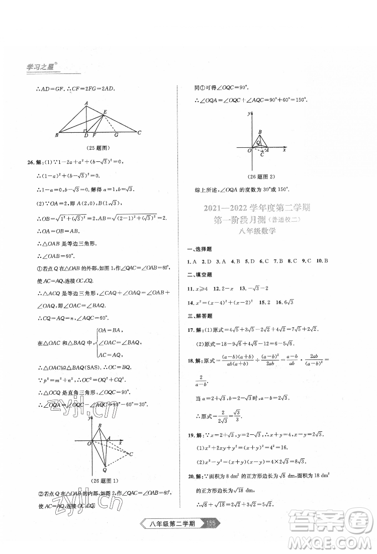 延邊大學(xué)出版社2022名校大考卷數(shù)學(xué)八年級(jí)下冊(cè)人教版大連專版答案