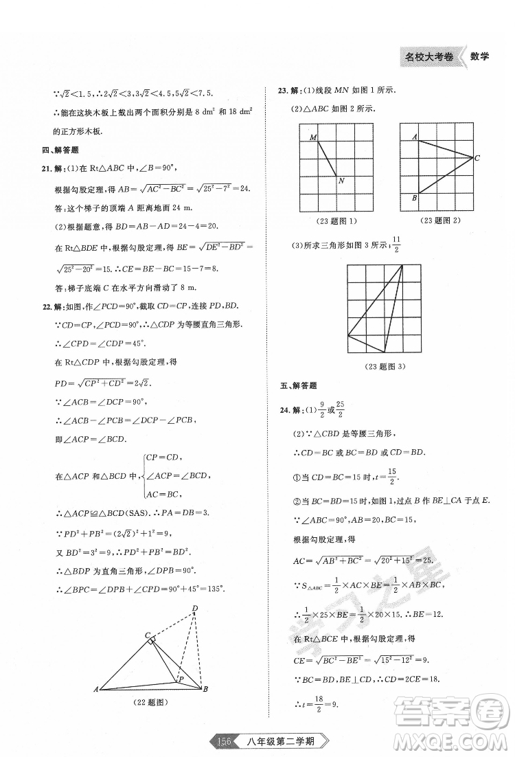 延邊大學(xué)出版社2022名校大考卷數(shù)學(xué)八年級(jí)下冊(cè)人教版大連專版答案