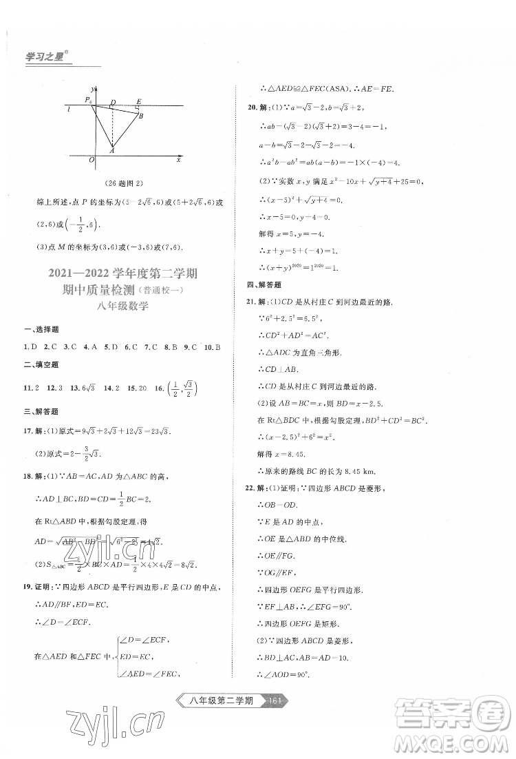 延邊大學(xué)出版社2022名校大考卷數(shù)學(xué)八年級(jí)下冊(cè)人教版大連專版答案