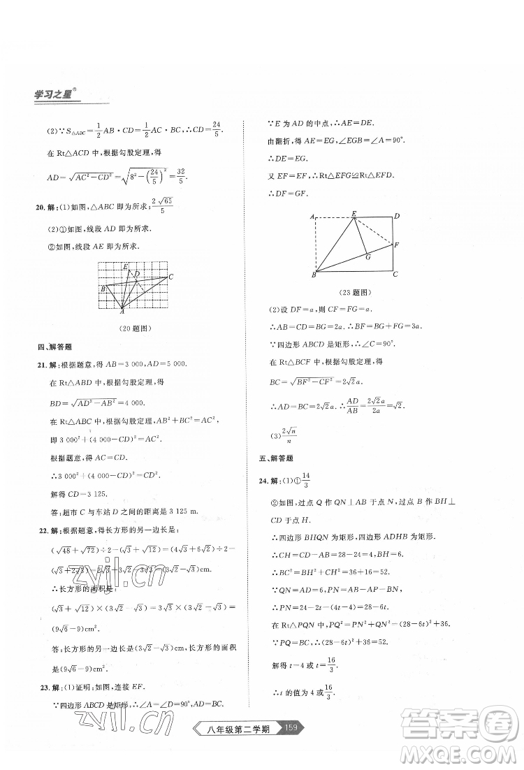 延邊大學(xué)出版社2022名校大考卷數(shù)學(xué)八年級(jí)下冊(cè)人教版大連專版答案