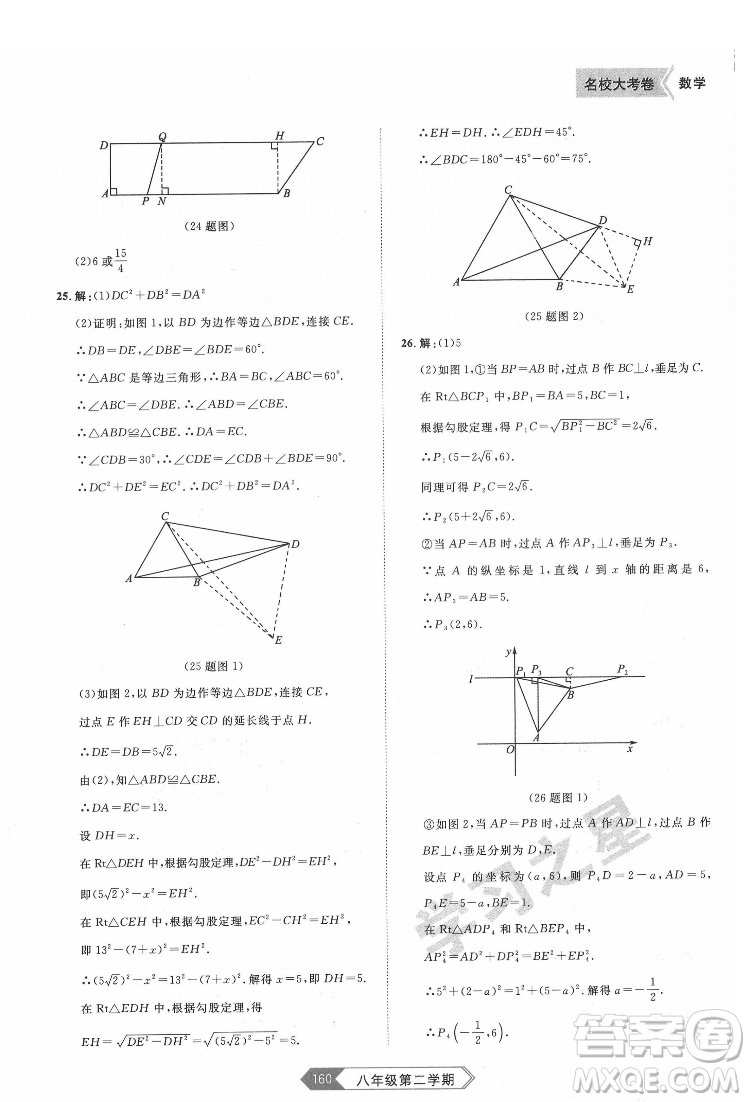 延邊大學(xué)出版社2022名校大考卷數(shù)學(xué)八年級(jí)下冊(cè)人教版大連專版答案