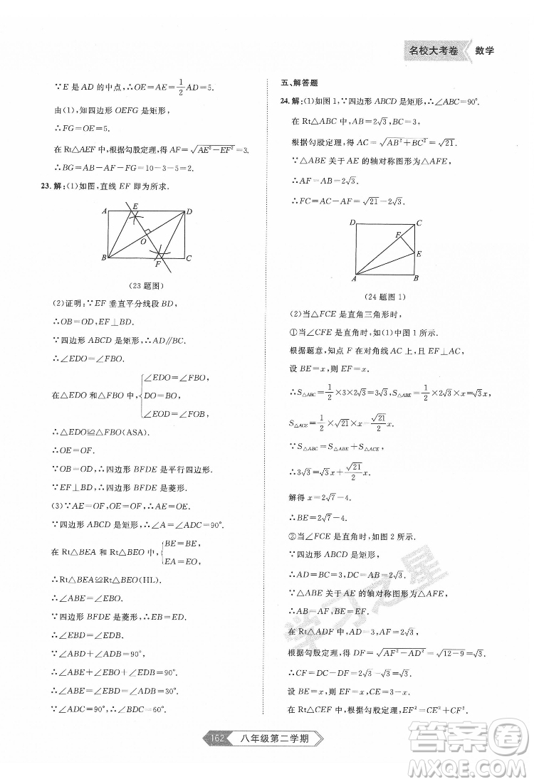 延邊大學(xué)出版社2022名校大考卷數(shù)學(xué)八年級(jí)下冊(cè)人教版大連專版答案