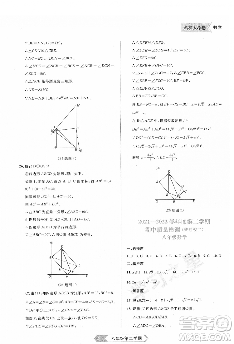 延邊大學(xué)出版社2022名校大考卷數(shù)學(xué)八年級(jí)下冊(cè)人教版大連專版答案