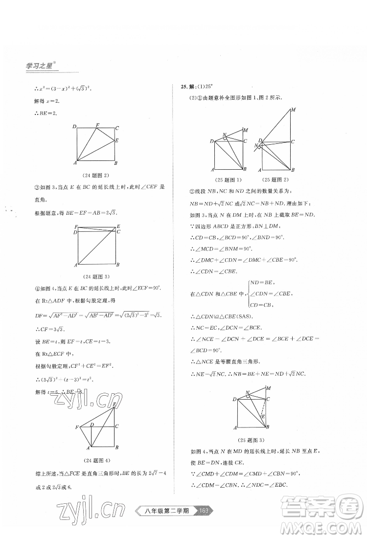 延邊大學(xué)出版社2022名校大考卷數(shù)學(xué)八年級(jí)下冊(cè)人教版大連專版答案